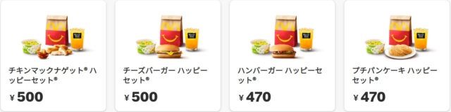 10:30からのハッピーセット