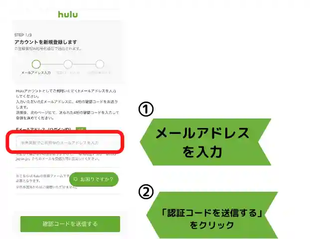 Hulu登録方法２