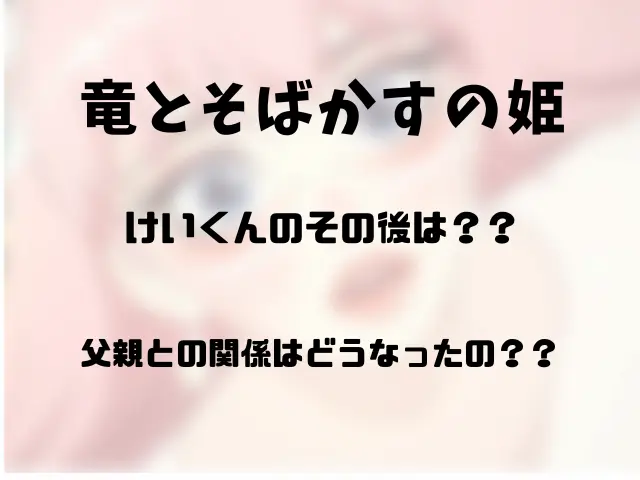 竜とそばかすの姫のけいくんはどうなった 父親との関係を考察 香りのある生活