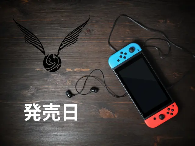 Nintendo Switch版「ホグワーツレガシー」の発売日のイメージ画像