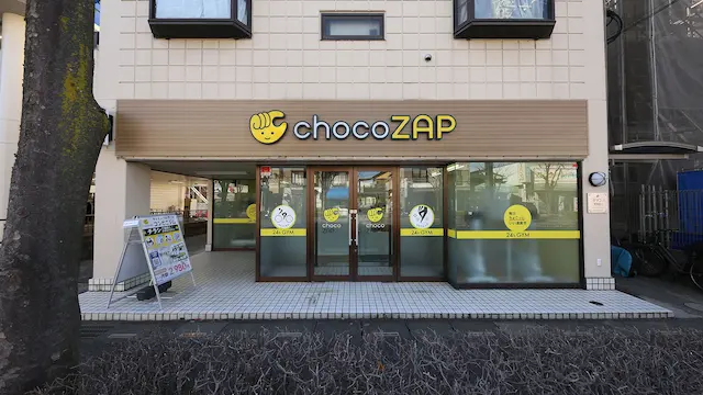 chocoZAP（チョコザップ）東川口店の外観の画像